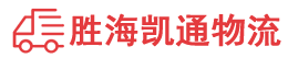 潮州到华容区物流公司